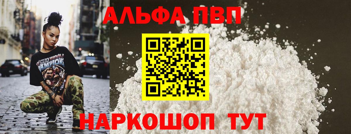 Альфа ПВП VHQ Мурманск
