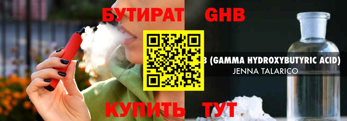 Мурманск  БУТИРАТ бутандиол  Вход с VPN 