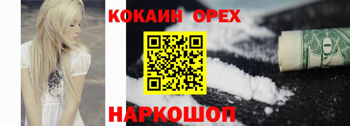 Мурманск  Кокаин Fish Scale  Кокаин 98%  Вход с VPN 