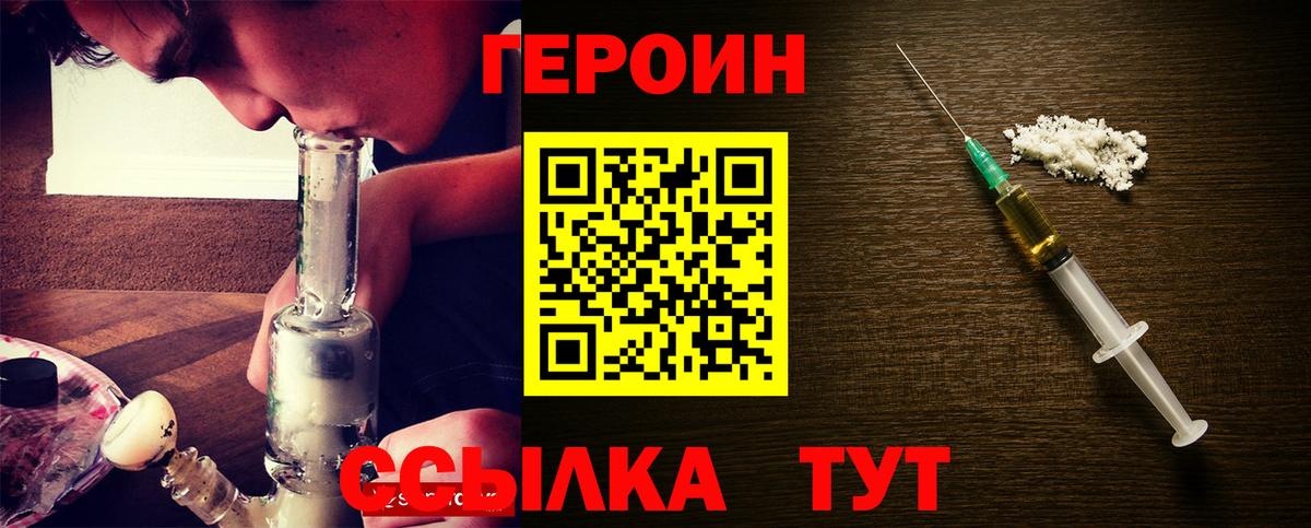 Героин Heroin Мурманск