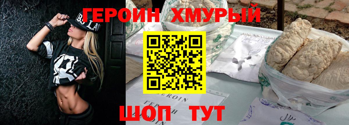 ГЕРОИН герыч  Вход с VPN  ГЕРОИН  Мурманск 