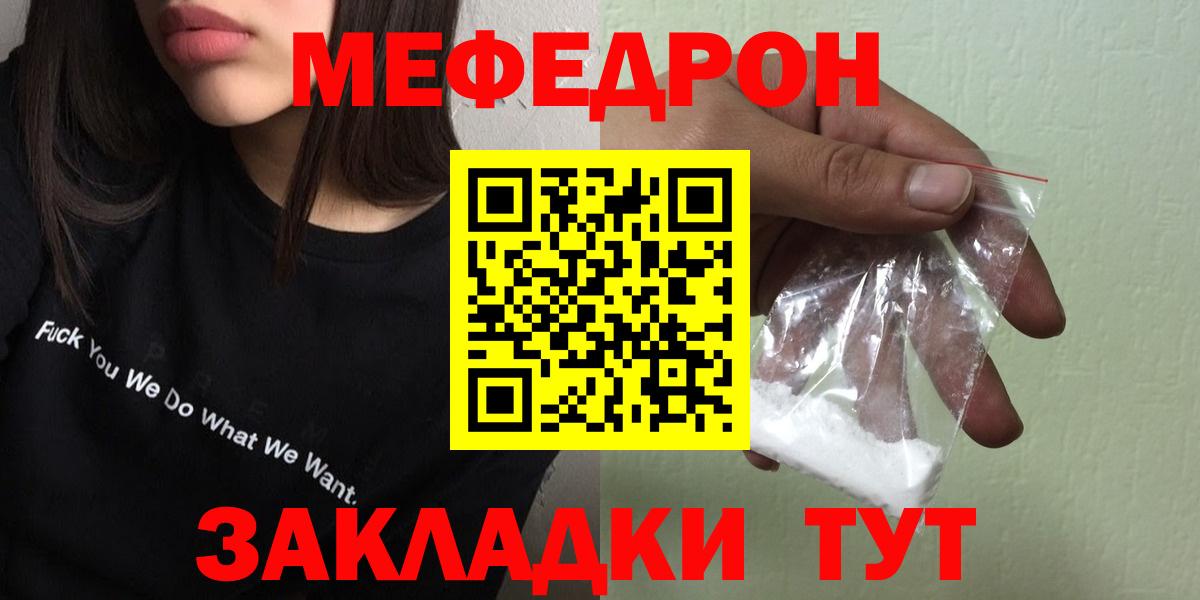 Мурманск  Меф мяу мяу  Вход с VPN 